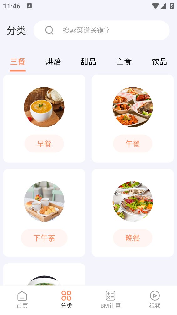 外婆菜谱大全app v5.5.5 安卓版2