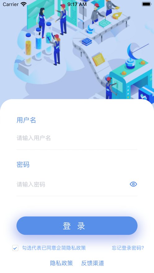 企简工业云最新版 v3.2.9 安卓版4