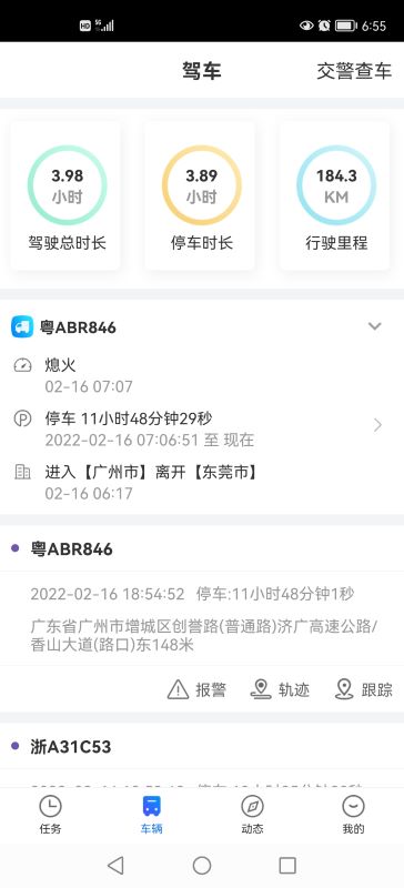 易流云gps车辆监控app v8.5.3 安卓版2