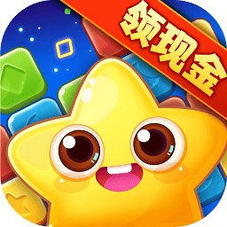 天天消星星红包版安卓版下载_天天消星星红包版手机版下载