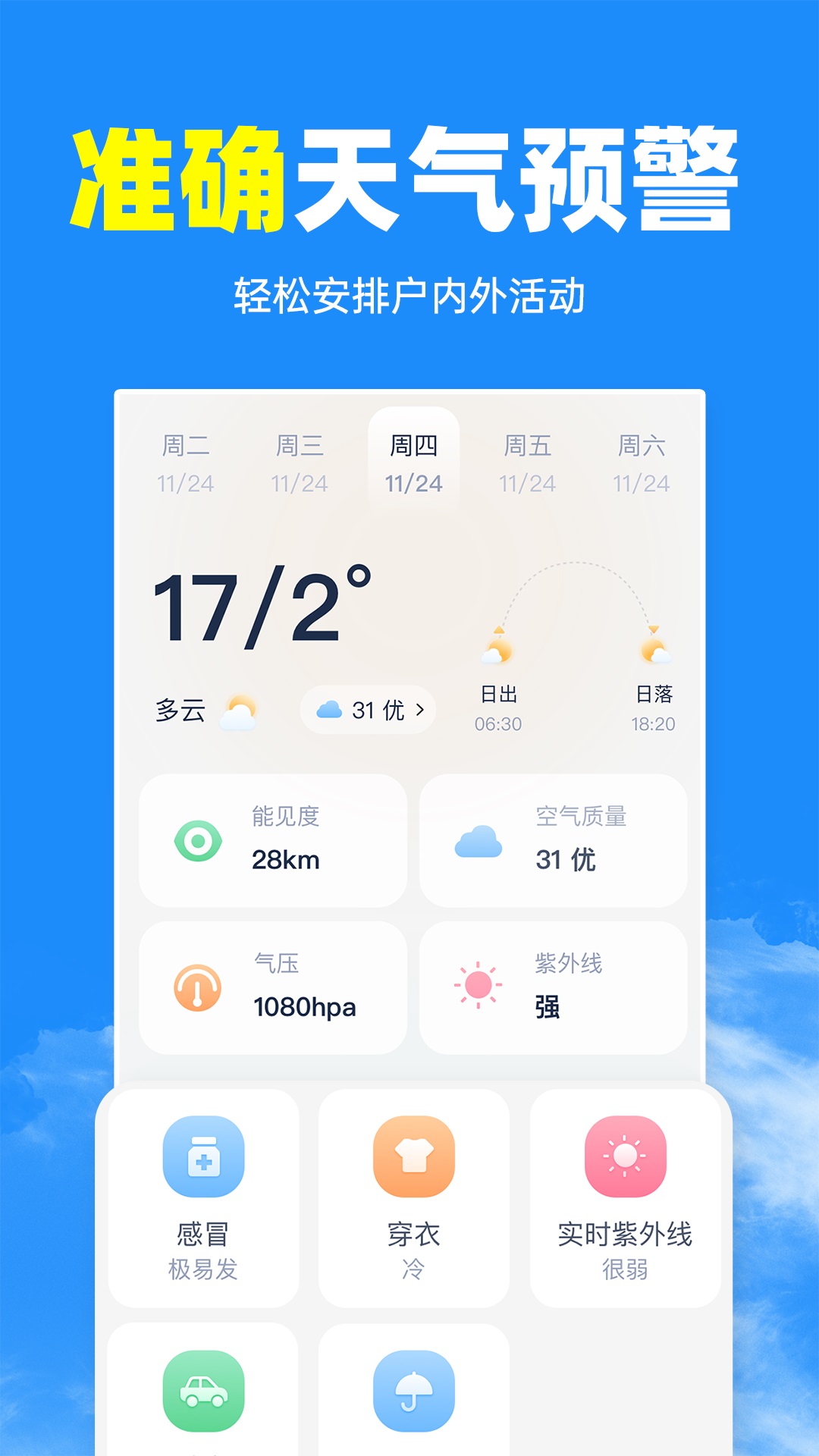 智汇天气通app v1.0.0 安卓版1