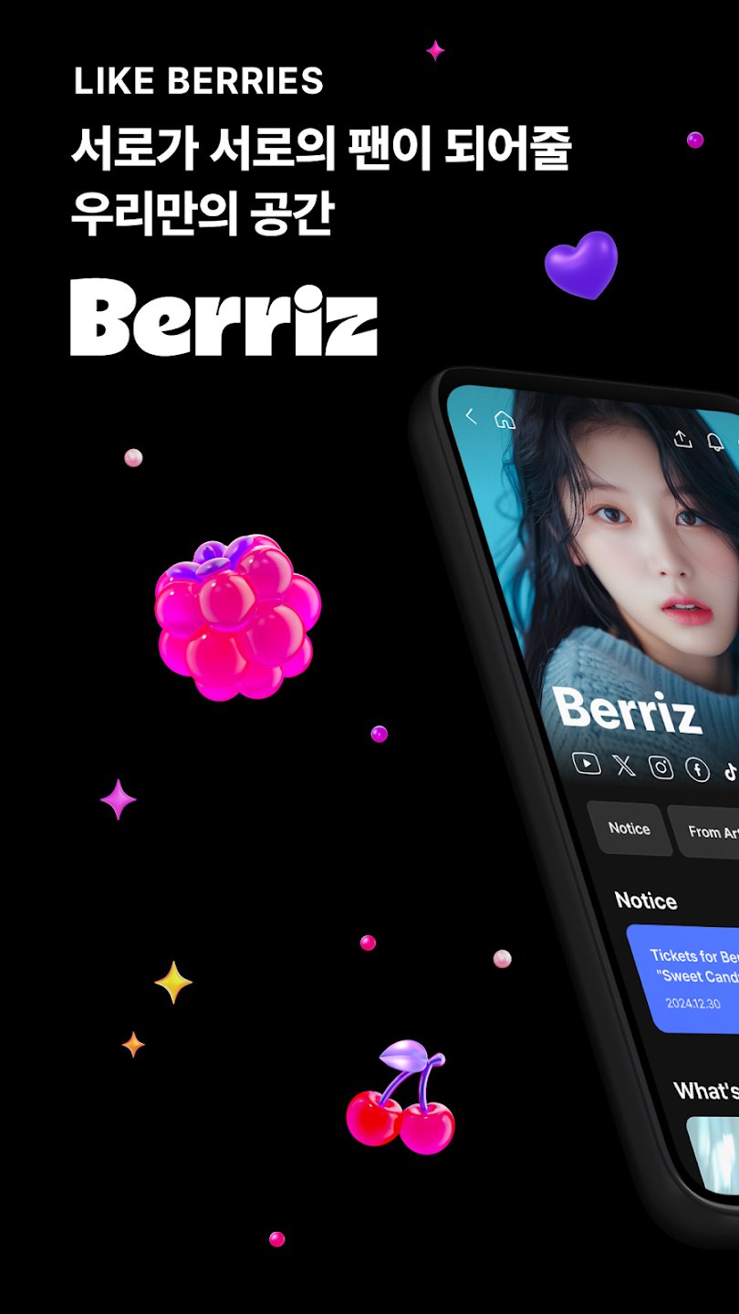 Berriz贝里兹app官方版 v1.0.0 安卓版1