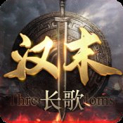 汉末长歌官网版安卓版下载_汉末长歌官网版手机版下载