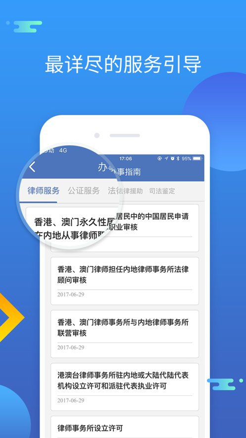 中国法律服务网app最新版 v4.3.4 最新版3