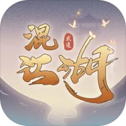 混江湖游戏 v3.6 安卓版