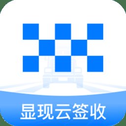 显现云签收app最新版 v1.0.3 安卓官方版