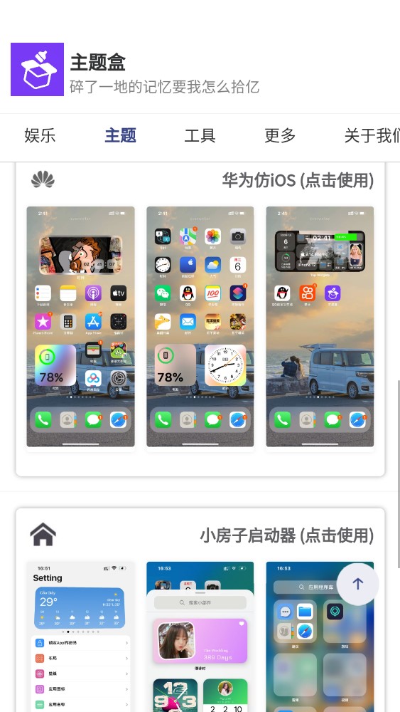 主题盒app v9.6 最新版3