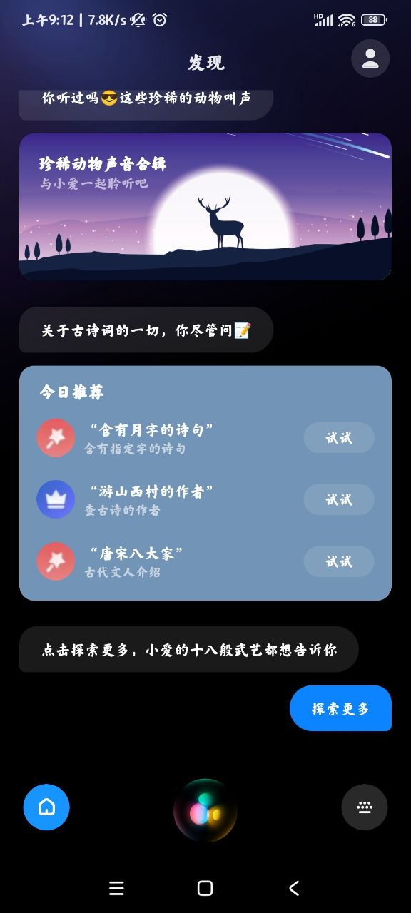 小爱同学测试版 v6.150.1.5621 抢先体验版1