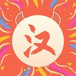 最汉源官方版 v8.0 安卓最新版