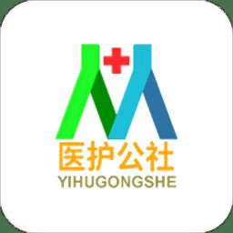 医护公社app