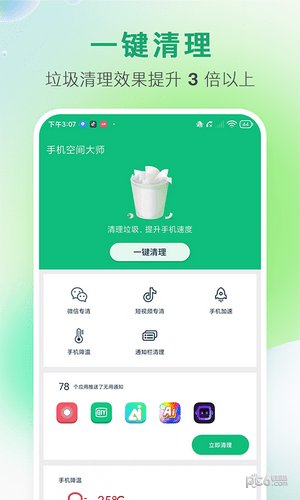 天翼性能优化工具app官方版 v11.0.2_u 最新版2