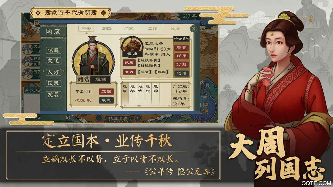 大周列国志手游最新版 v2.2.1.5.2 安卓版2