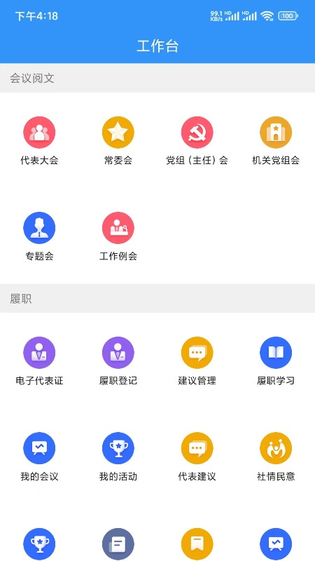 贵阳人大app最新版 v1.4.8 安卓版4