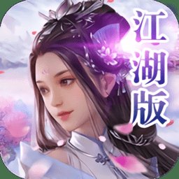 天外非仙公益服手游