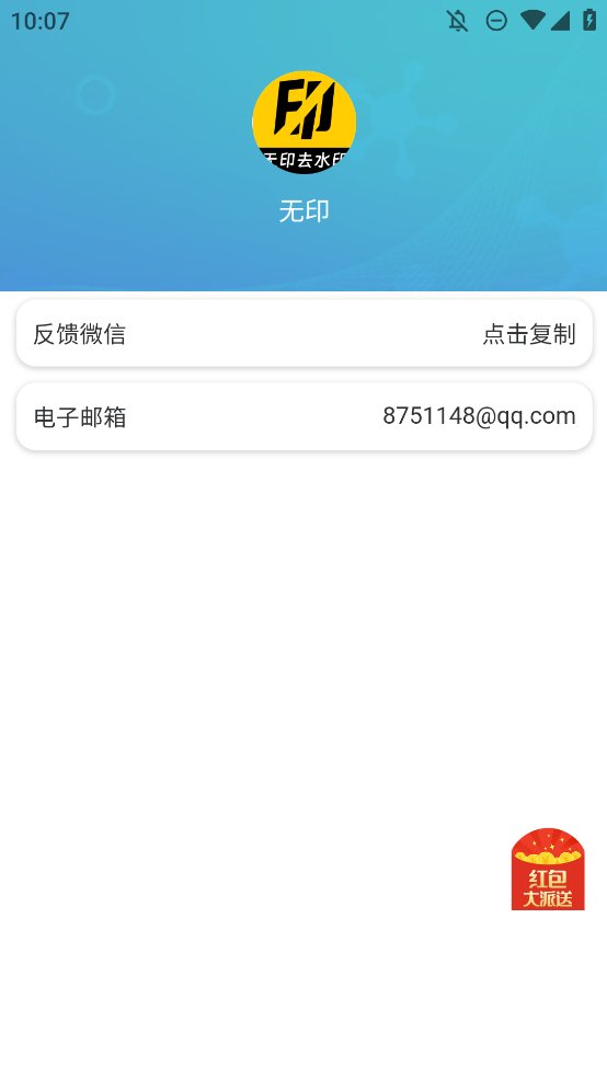 无印去水印app手机版 v1.1 最新版3