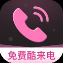 免费酷来电app手机版下载 v2.0.1 官方版