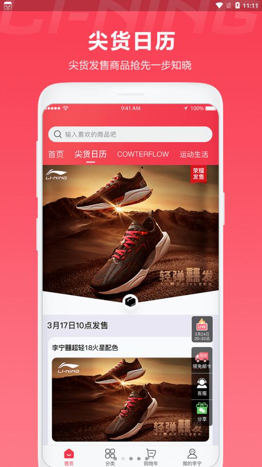 李宁官方正品专卖店app v5.7.6 安卓版2