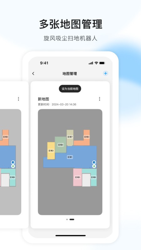 AIR扫地机app官方版 v1.1.4 安卓版4