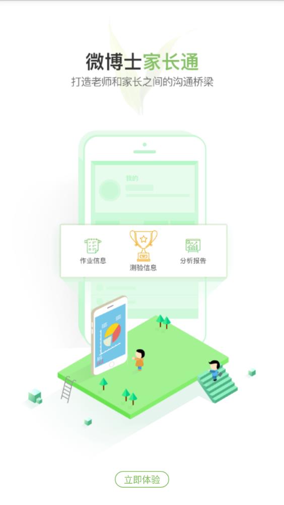 微博士家长端app安卓版 v5.2.0 最新版5