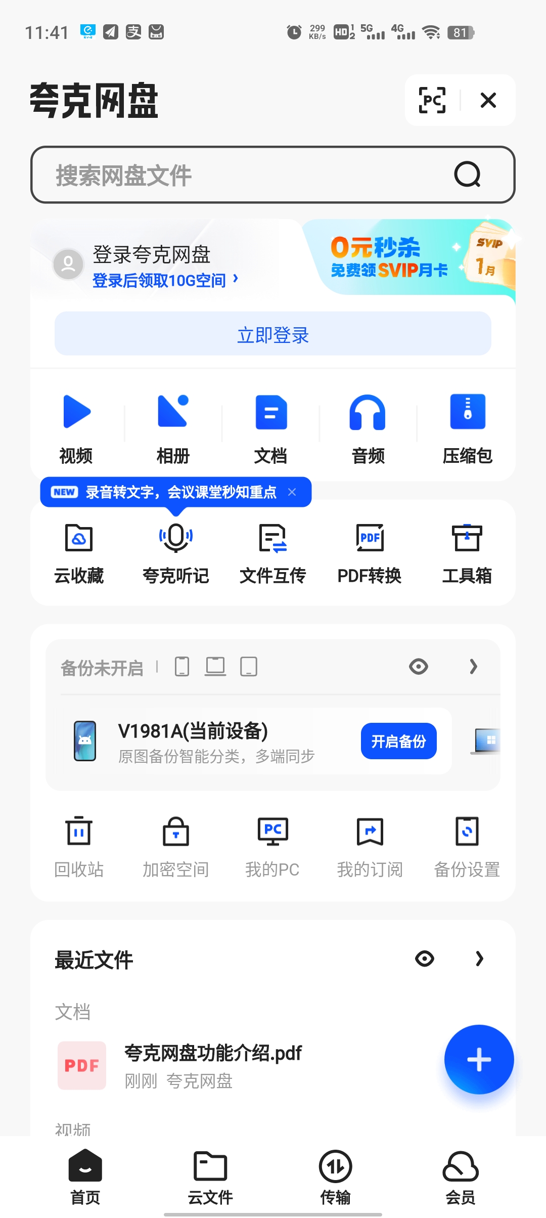 夸克网盘app官方正版 v7.4.6.681 最新版4