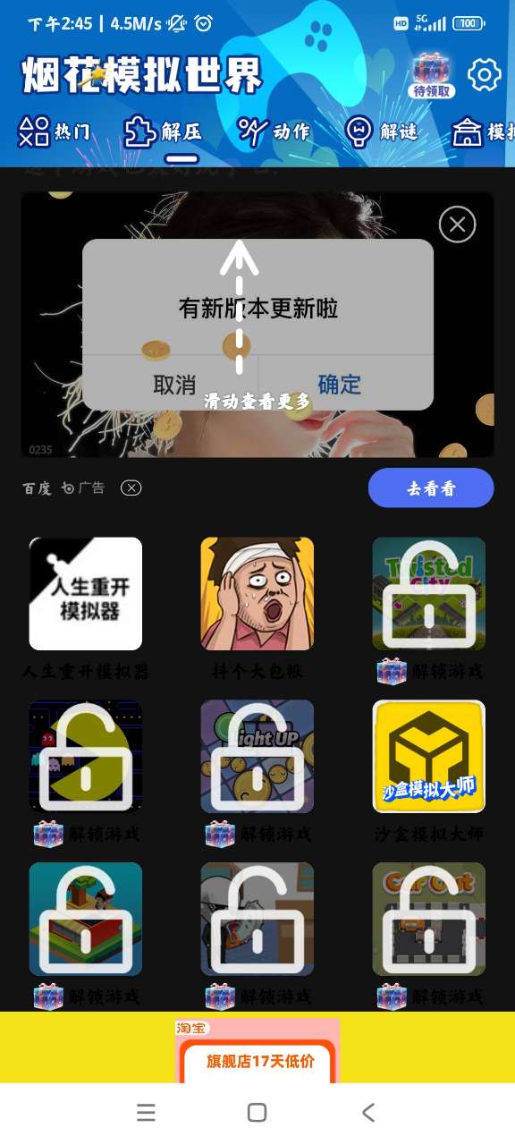 烟花模拟世界游戏盒子app官方版 v4.1.00 最新版1