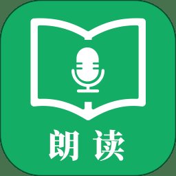 语音朗读精灵app