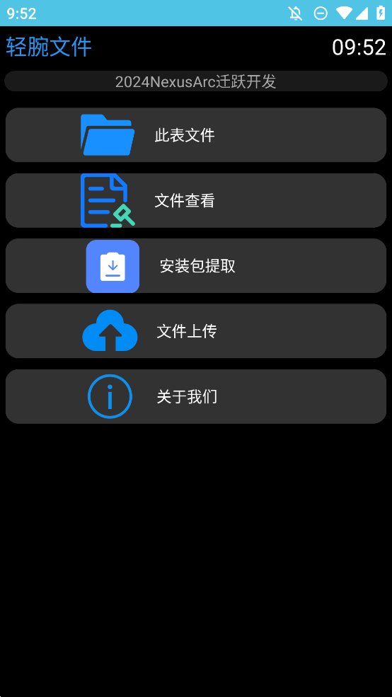 轻腕文件apk手表版 v1.0 最新版2