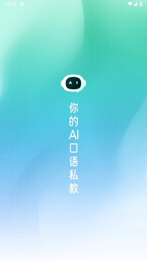 口语随意说app官方版 v1.0.0 安卓版1