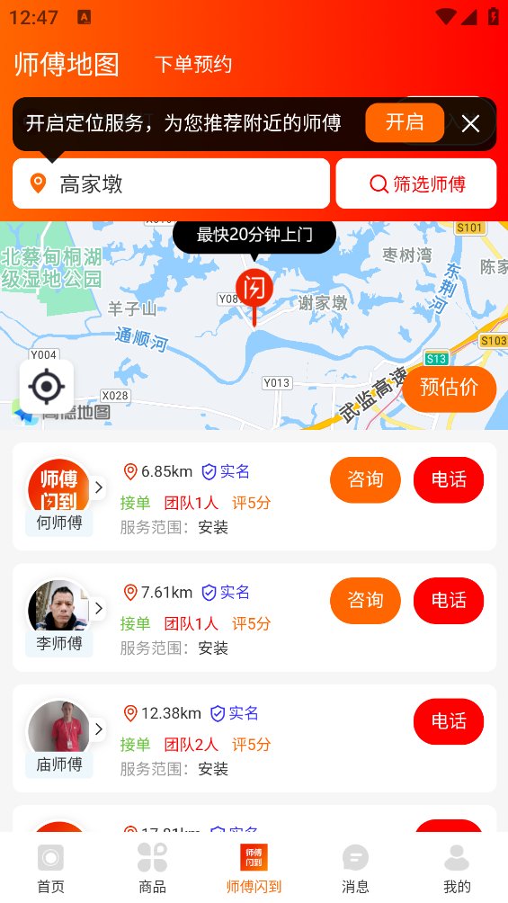 口袋建材app v1.0.0 安卓版2