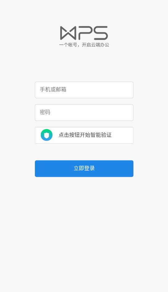 金山协作文档最新版 v5.20.0 安卓版2