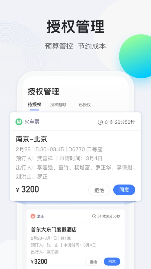 途牛商旅app手机版 v1.59.1 最新版2