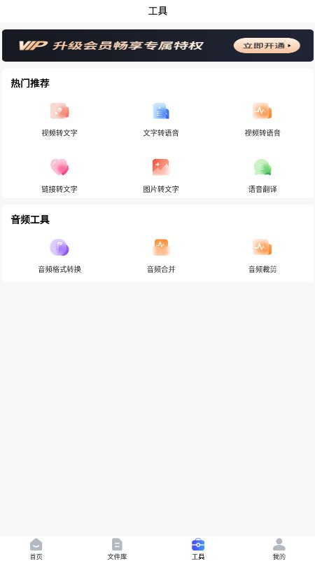 全能录音转文字app最新版 v1.2.7 安卓版1