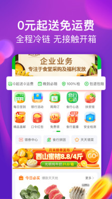 食行生鲜app手机版 v9.3.0 安卓版1