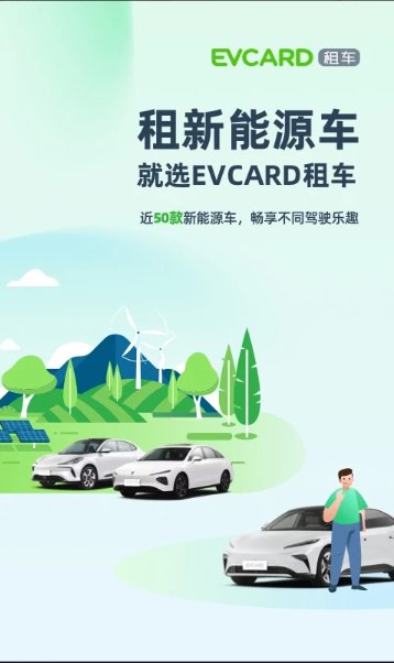 EVCARD租车软件5.15.20