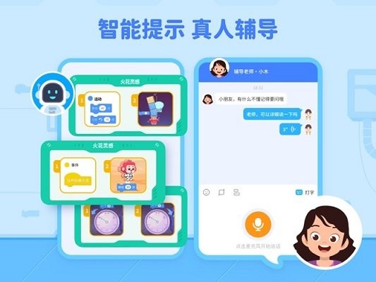 火花编程app官方版 v3.18.0 安卓版4