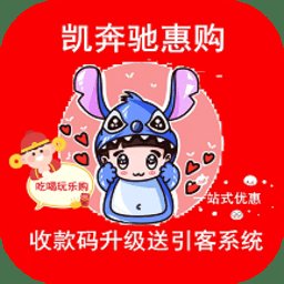 凯奔驰惠购手机版