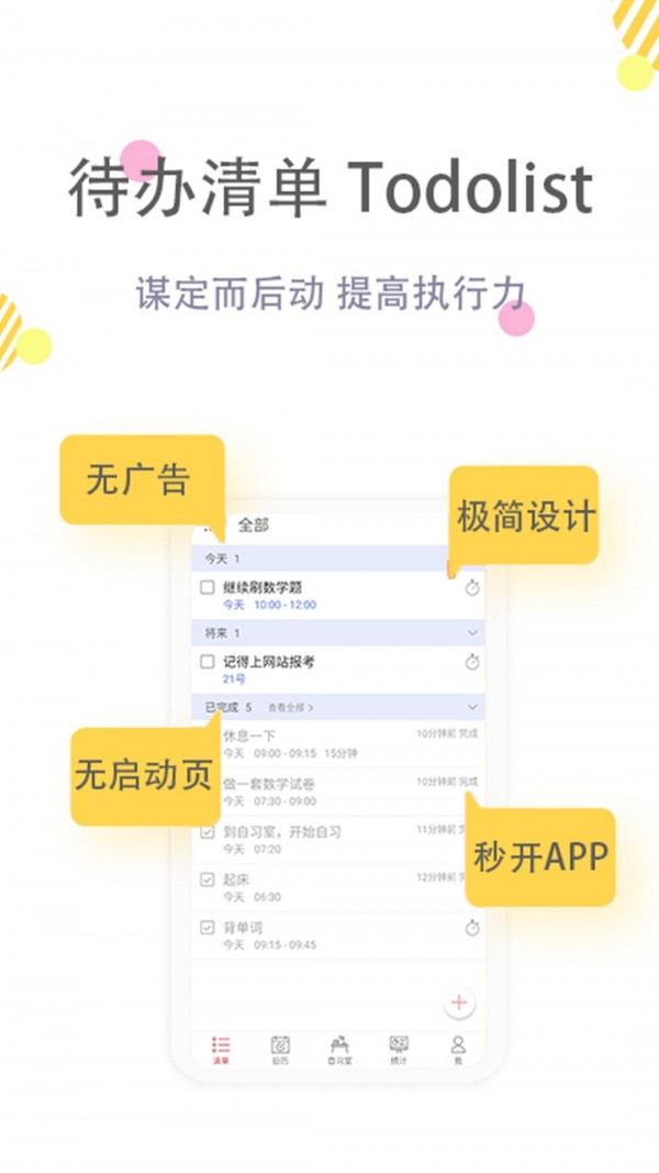 清单自习室app手机版 v3.8.0 免费版4