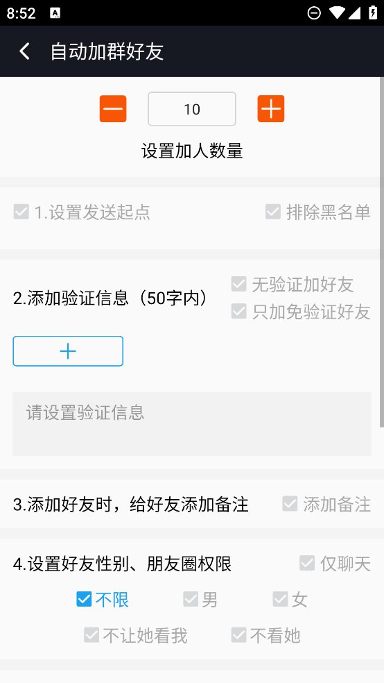 手机微商工具箱app v2.07 安卓版1