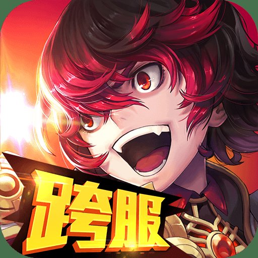 无限幻斗无限钻石版