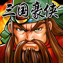 三国豪侠BT版安卓版下载_三国豪侠BT版手机版下载