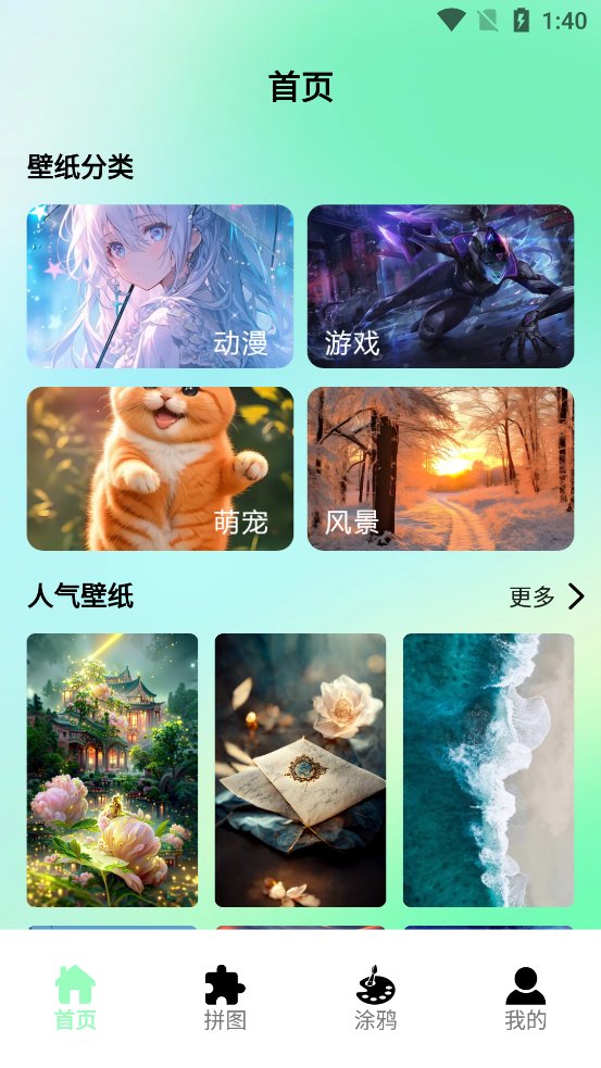 唯美桌面壁纸大全app最新版 v1.3 安卓版3