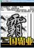 三国霸业步步高手机版安卓版下载_三国霸业步步高手机版手机版下载