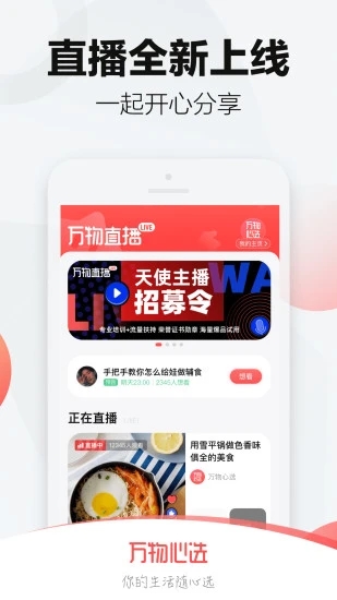 万物心选app最新版 v7.11.13 安卓版1