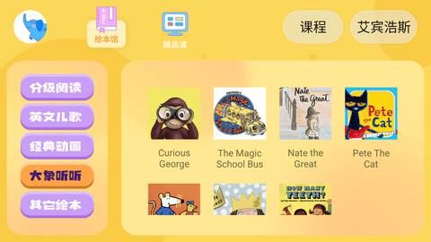 大象英语绘本5.152