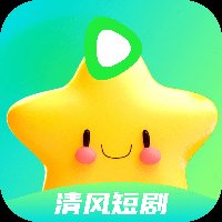 清风短剧app最新版 v2.0.1.0 官方版安卓版