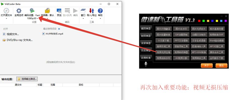 微课制作工具箱官方大全 v1.3 免费版2