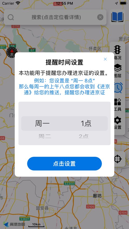 进京通app安卓版本 v1.0.5 最新版1