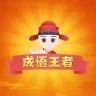 天天猜谜语红包版安卓版下载_天天猜谜语红包版手机版下载