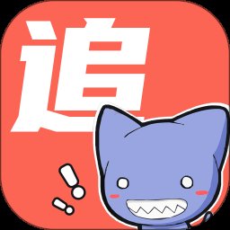 追漫大全最新版