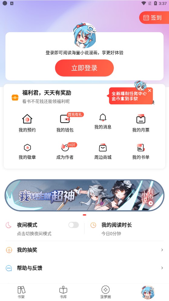 sf轻小说官方版 v5.1.22 最新版3